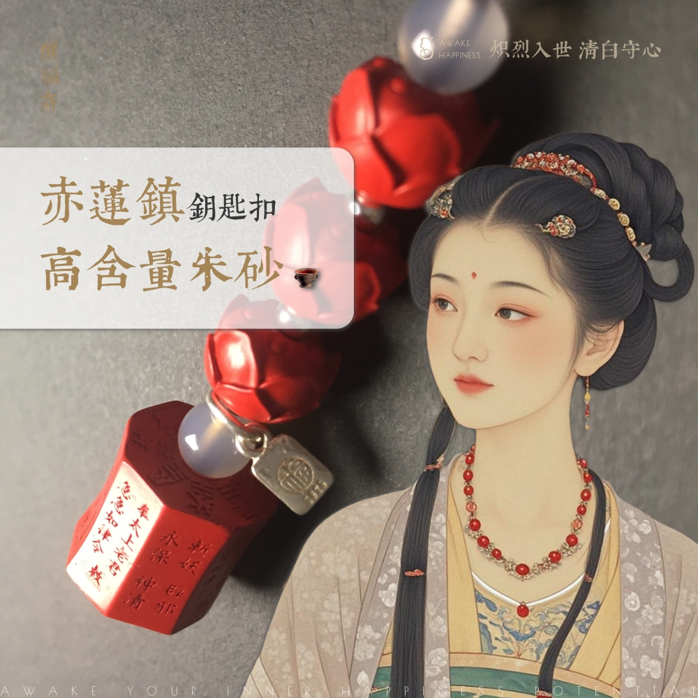 【赤莲镇】高含量朱砂汽车钥匙扣白玛瑙925银配饰莲花旺运本命年