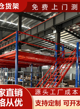 仓库阁楼平台货架厂房二层钢结构隔层搭建工厂仓储工字钢平台货架