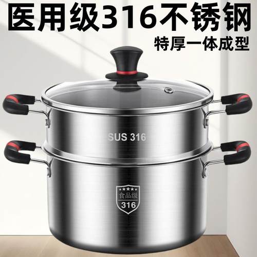 特厚一体成型蒸锅双层316不锈钢