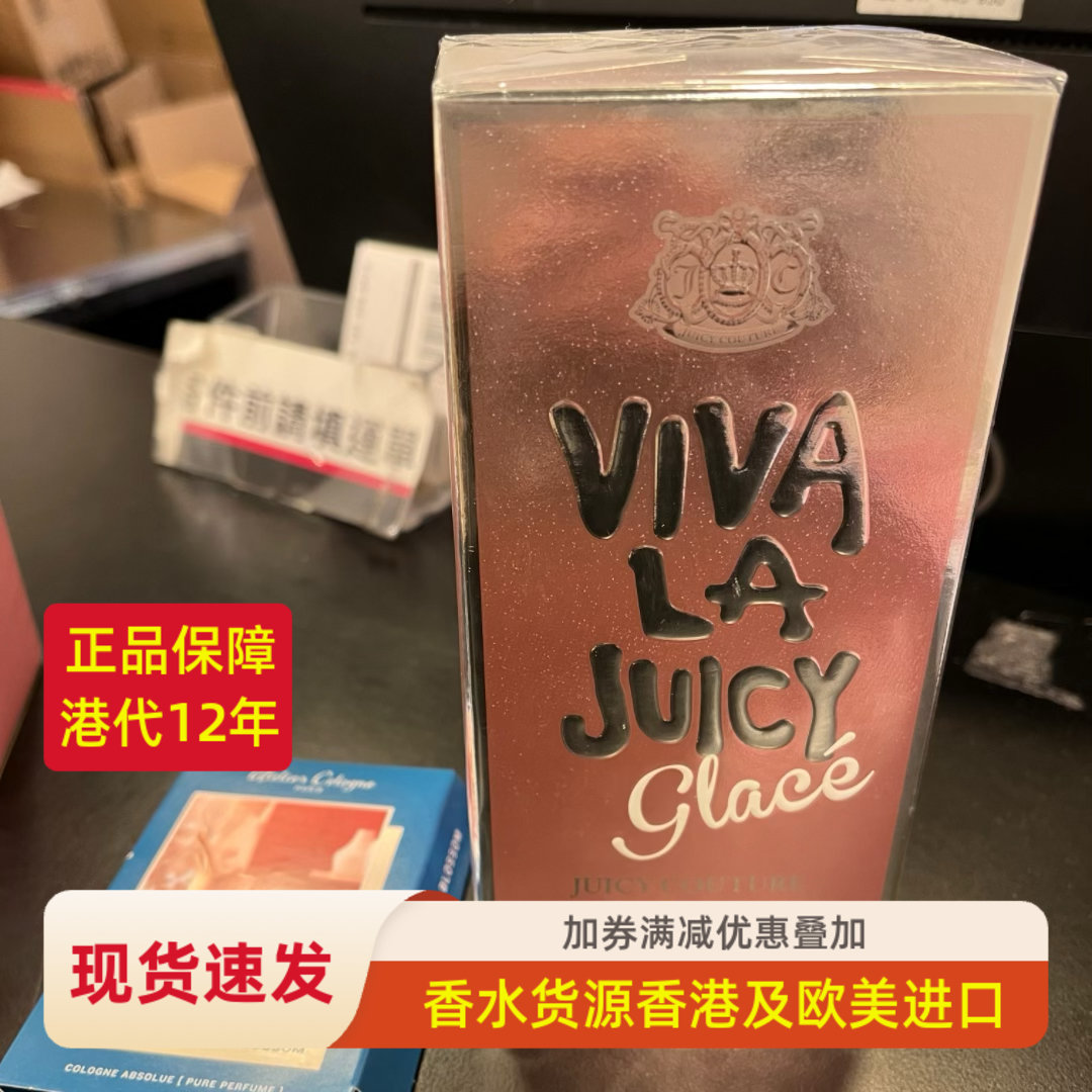 现货包邮我爱橘滋JUICY COUTURE橘汁之万岁Glace冒险推荐女士香水