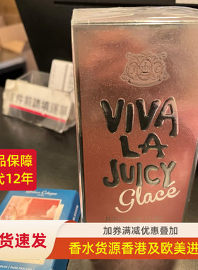 现货包邮我爱橘滋JUICY COUTURE橘汁之万岁Glace冒险推荐女士香水