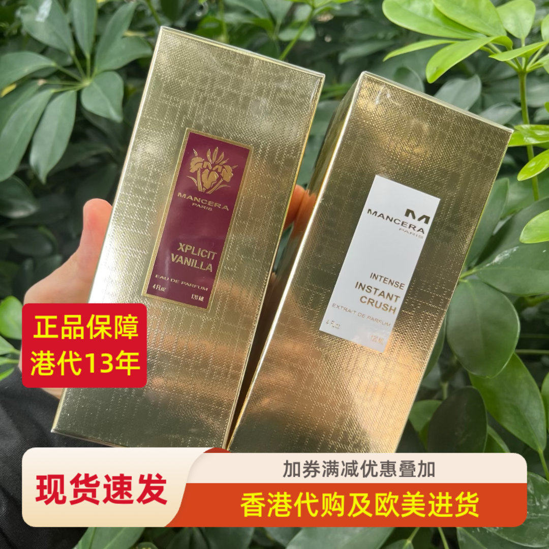 MANCERA黄金特权乌木香草香水