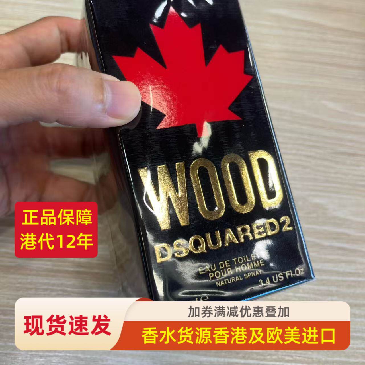 Dsquared2冷杉香水100ml枫叶木缘