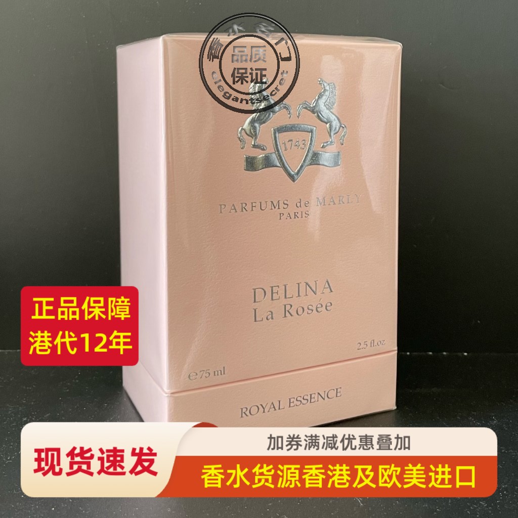 包邮玛丽之香Parfums de MARLY高尚晨露玫瑰DELINA现货75ml实拍