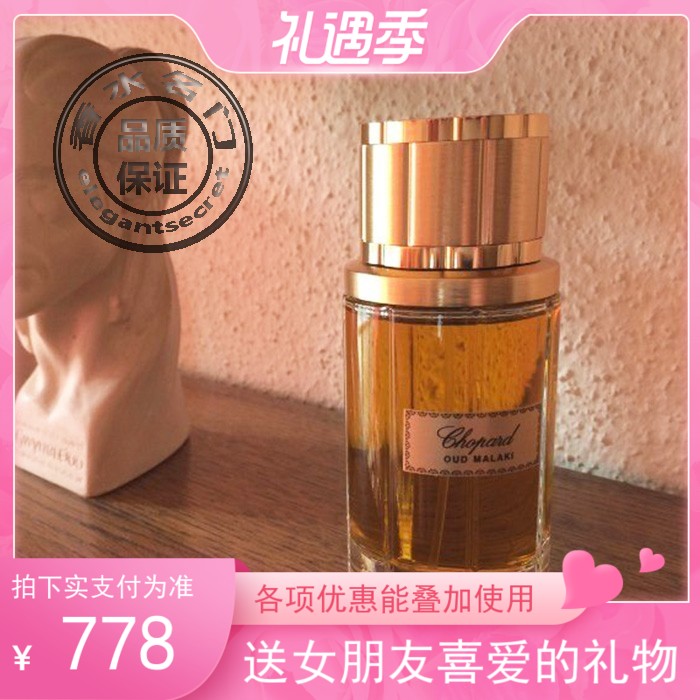 包邮包税Chopard萧邦黑色玛拉基麝香玫瑰乌木浓香水80ML伟大琥珀