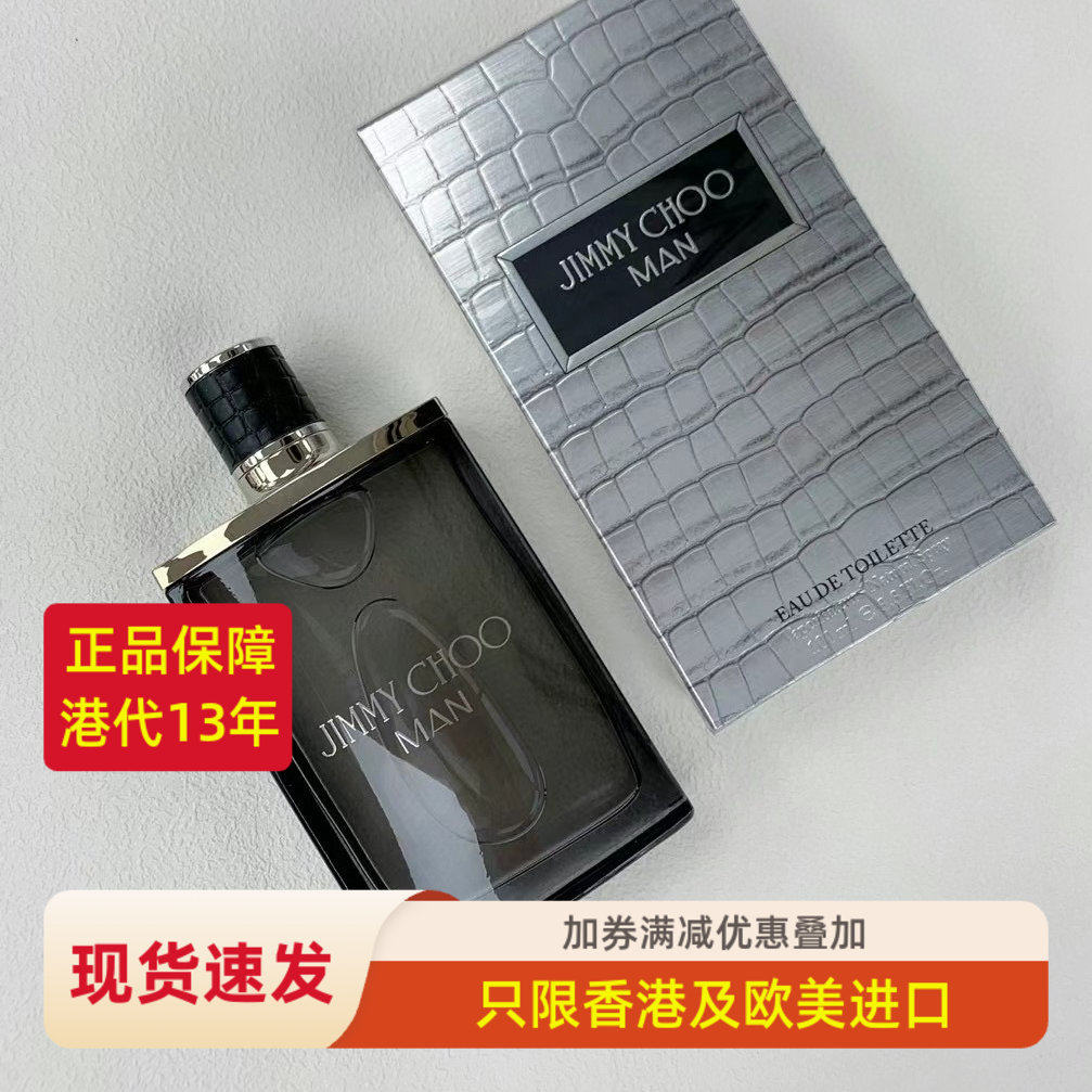 JimmyChoo吉米周MAN同名淡香水