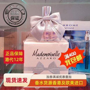 包邮税法国Azzaro阿莎罗Mademoiselle情陷巴黎思念女士淡香水50ml