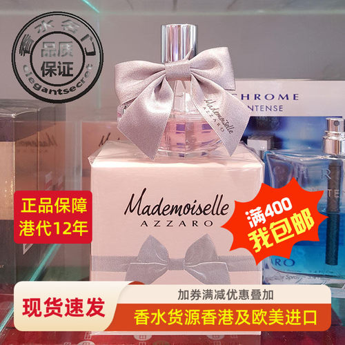 阿莎罗Mademoiselle情陷淡香水