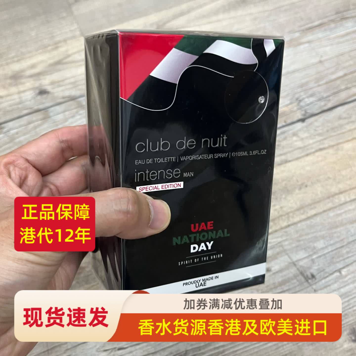 阿玛芙夜店狂欢男士纯香精105ml