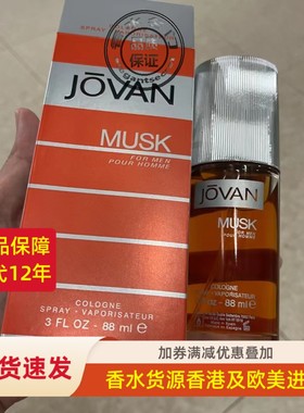 现货包邮 祖梵黑麝香男士Jovan Musk女士古龙水原装香水88ml实拍