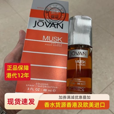 现货包邮 祖梵黑麝香男士Jovan Musk女士古龙水原装香水88ml实拍