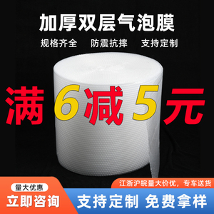 双层加厚防震防撞气泡膜