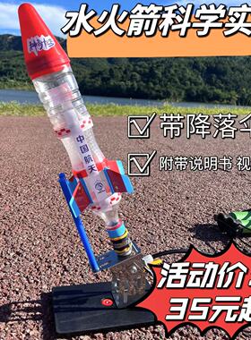 水火箭全套制作材料带降落伞学校科学实验专业比赛喷嘴发射器架具