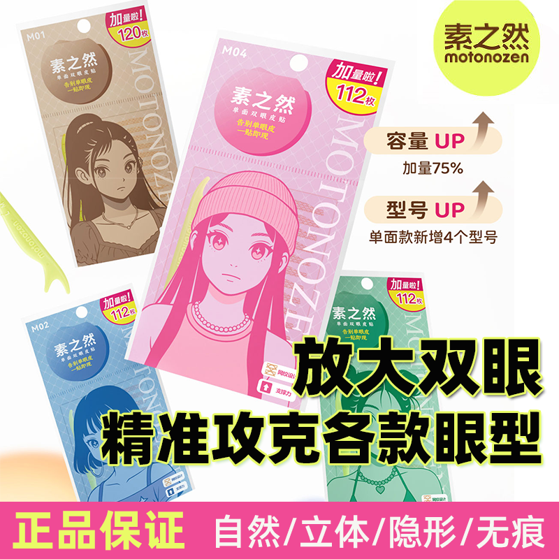 素之然双眼皮贴自然隐形无痕大容量加量装新手专用男女肿泡眼推荐,彩妆/香水/美妆工具,双眼皮贴,淘宝优惠券,粉丝福利购,淘宝优惠卷