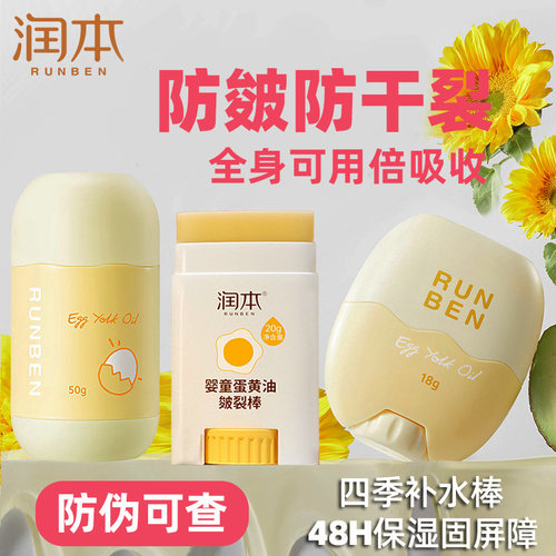 润本婴童蛋黄油皴裂棒儿童面霜