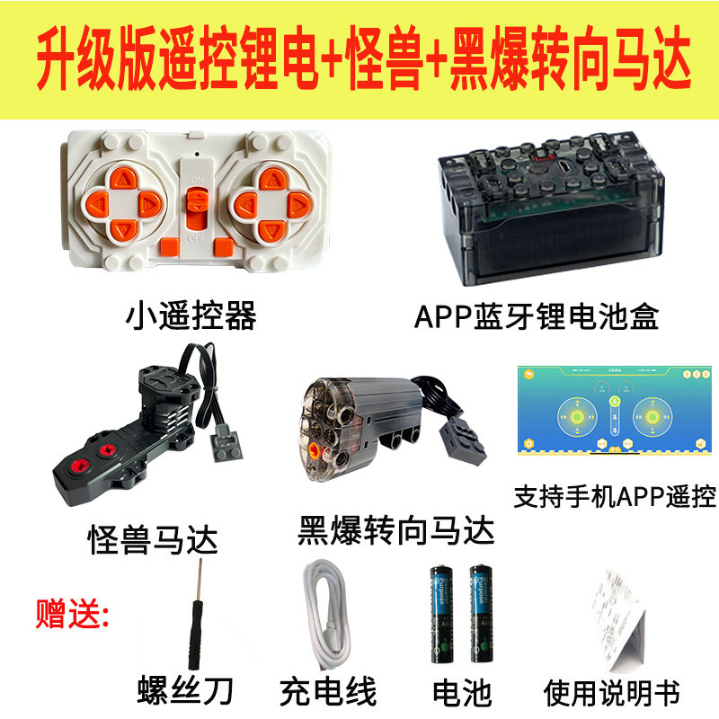 怪兽马达电机遥控改装动力组编程