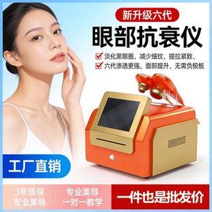 眼部仪器【厂家直销】第六代面部眼部大师抗衰美容仪美容店自用