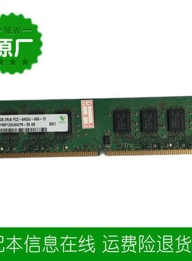 台式机ddr2正品包邮内存卡