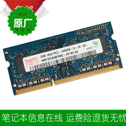 HP惠普 2G DDR3 1333一体机内存条 正品 兼容性好