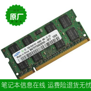 原装 ddr2 正品 800笔记本内存条二代 清华同方电脑
