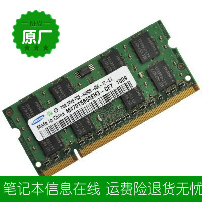 电脑ddr2笔记本内存条
