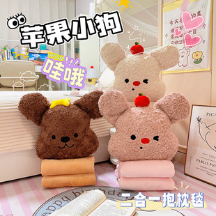 苹果小狗抱枕被子两用办公室午睡神器可爱靠枕午休毯子二合一靠垫