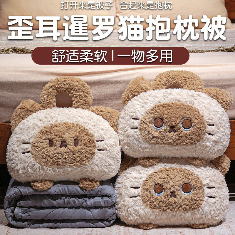 卡通暹罗抱枕被子两用办公室便携折叠午休毯子靠垫枕头二合一靠枕图片