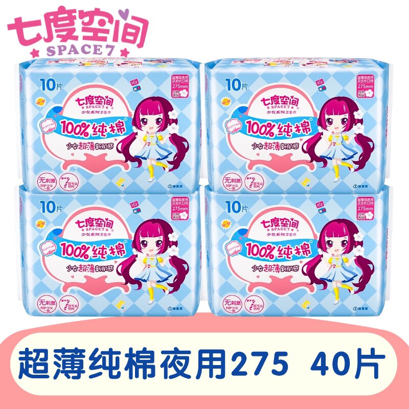 七度空间少女超薄整箱275夜用组合官方店旗舰正品姨妈卫生巾40片