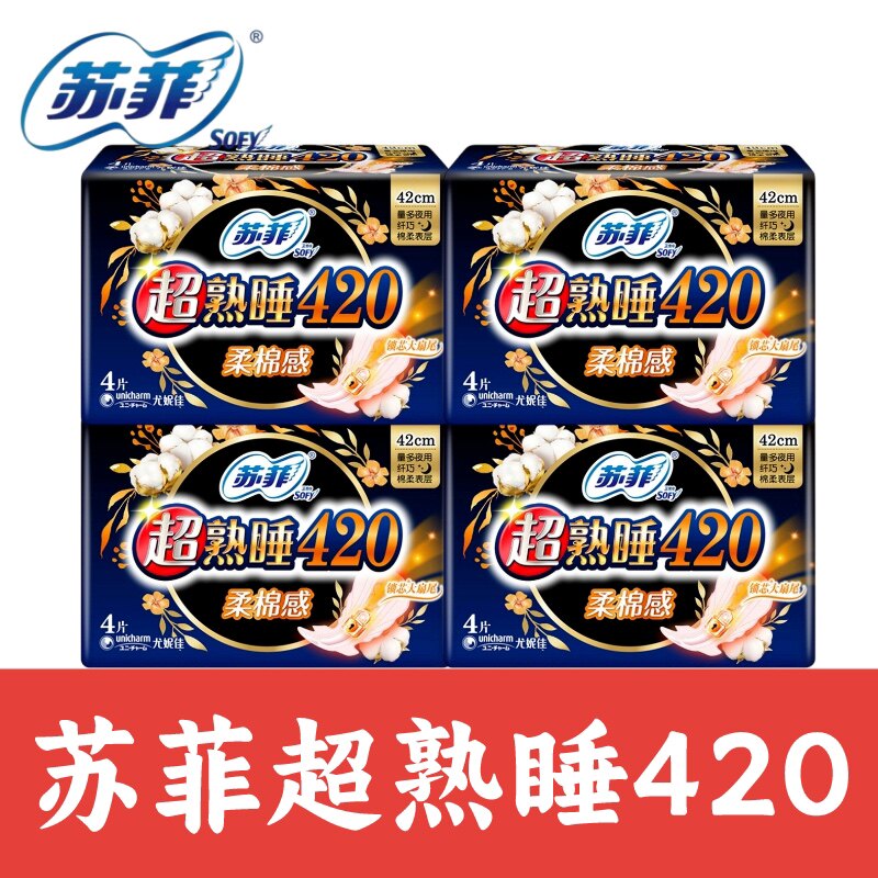 苏菲卫生巾夜用420超熟睡超长棉姨妈巾组合装整箱棉柔亲肤