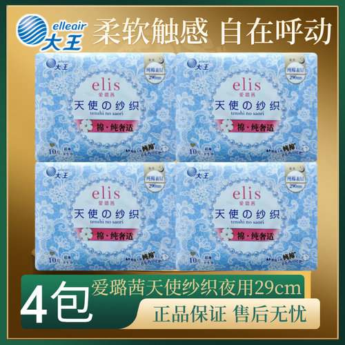 大王elis爱璐茜天使纯棉290mm10片装日夜用卫生巾透气极薄姨妈巾
