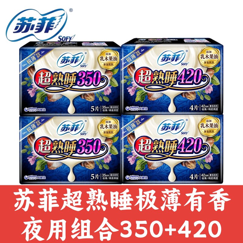 苏菲乳木果卫生巾超熟睡air气垫量多夜用护肤级姨妈巾35cm420cm