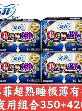 极薄抑菌苏菲卫生巾棉柔夜用极薄