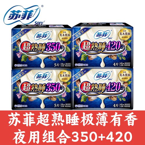苏菲乳木果卫生巾超熟睡air气垫量多夜用护肤级姨妈巾35cm420cm