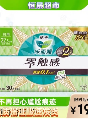 LAURIER/乐而雅触感特薄0.1棉柔表层日用卫生巾225mm*30片花王