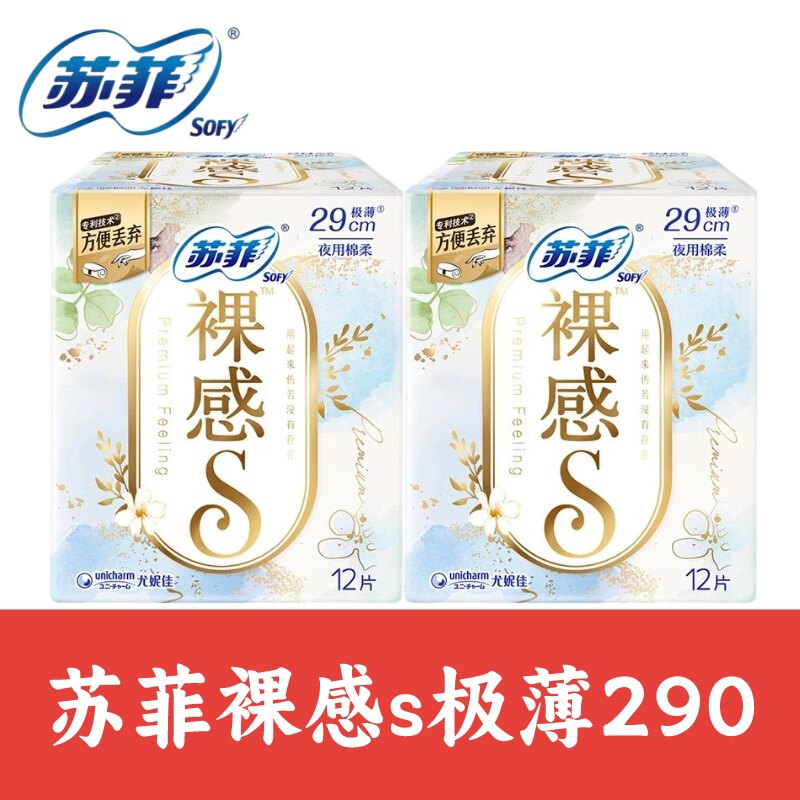 苏菲卫生巾裸感S纯棉夜用290mm12片装整箱姨妈巾女组合装棉柔亲肤