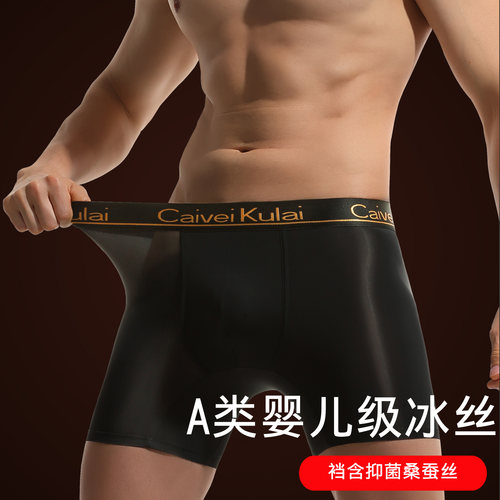 防磨腿冰丝加长款男士内裤