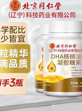 北京同仁堂DHA核桃油仁和增强儿童学生记忆力官方品牌店官网正品