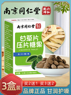 南京同仁堂正品 甘草片泡茶咳甘草片复干姜含片润喉清嗓官方旗舰店