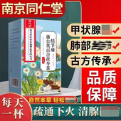 南京同仁堂蒲公英散去结茶三甲状腺乳结腺节降消结茶官方品牌店网