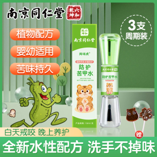 南京同仁堂苦甲水儿童咬指甲防啃手指神器婴儿宝宝戒吃手戒断奶用