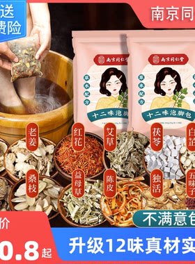 南京同仁堂足浴包驱寒湿泡脚包