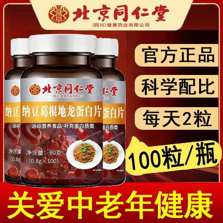 北京同仁堂纳豆激酶胶囊片搭血管软化疏通官方品牌店官网正品