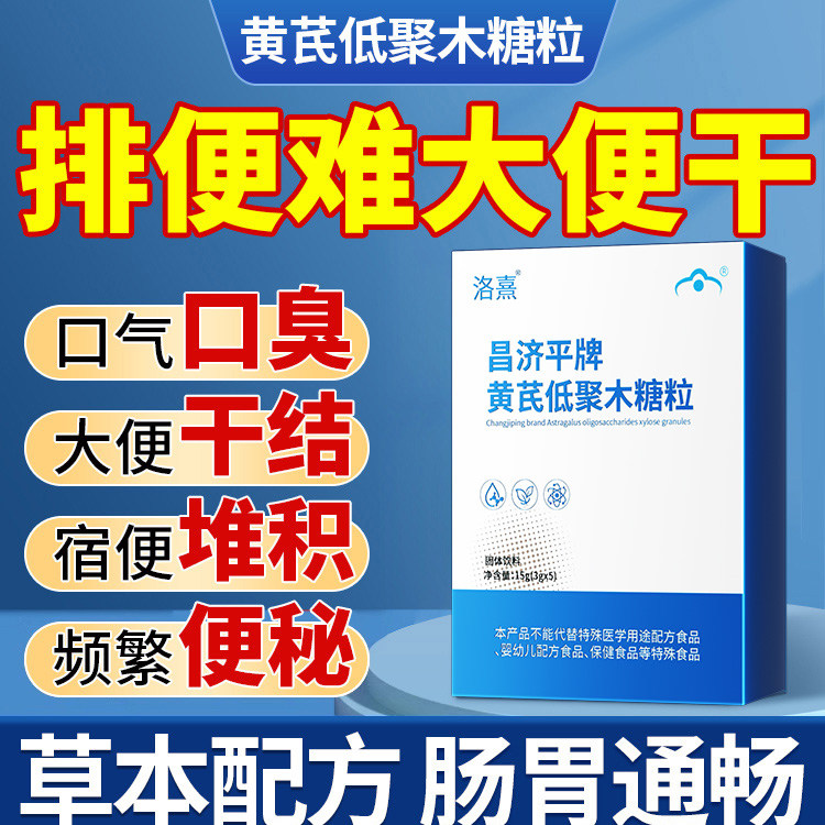 昌济平牌黄芪低聚木糖颗粒官方官网店正品当归酵素粉直播同款