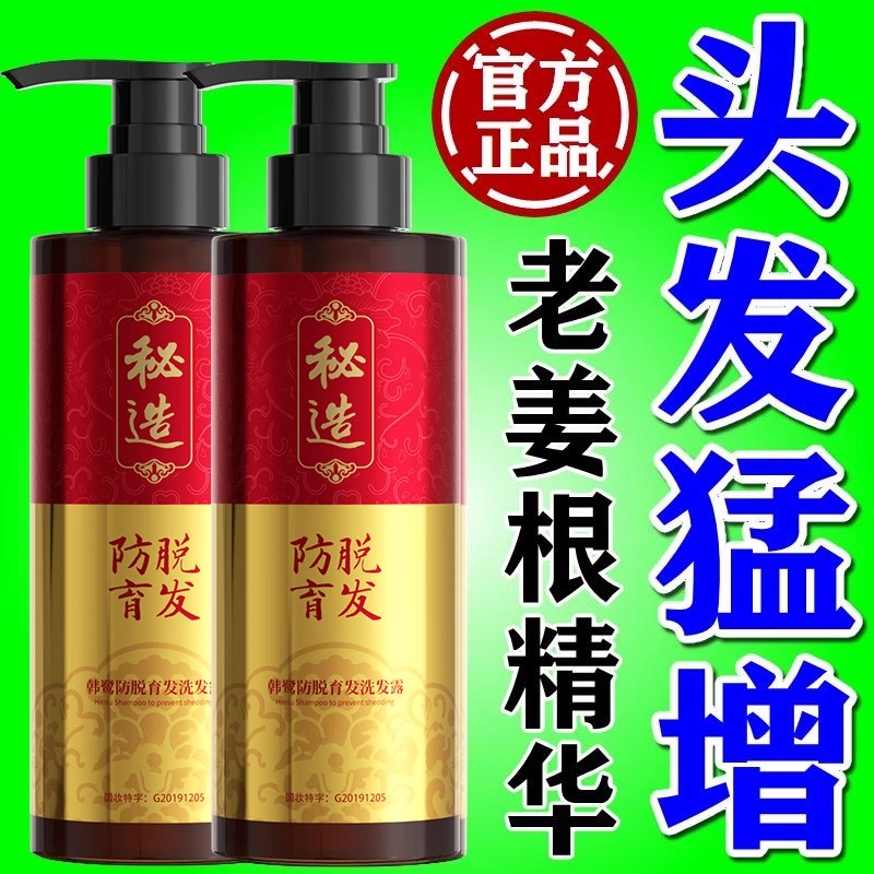 秘造韩鹭生姜防脱洗发水官方正品