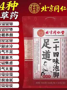 北京同仁堂泡脚药包排毒助睡眠