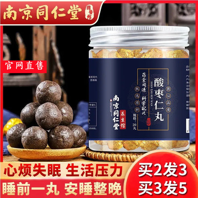 南京同仁堂酸枣仁丸帮失眠茯苓