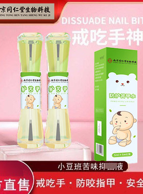 南京同仁堂防咬官方品牌店苦甲水