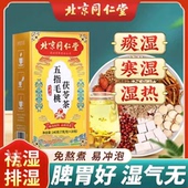 北京同仁堂五指毛桃茯苓茶排湿气重脾胃差水肿正品 官方品牌店官网