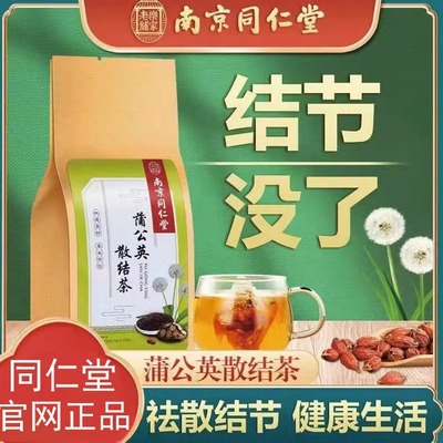 南京同仁堂蒲公英散结茶