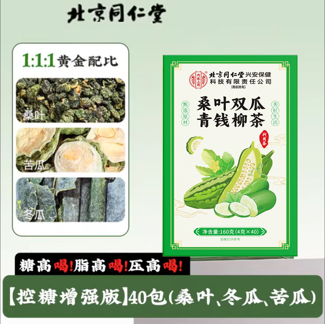 北京同仁堂桑叶双瓜青钱柳茶正品辅助降糖的茶糖友降脂官方正品店